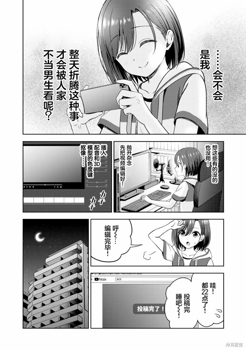 失恋後开始做虚拟主播迷倒年上大姐姐漫画04话
