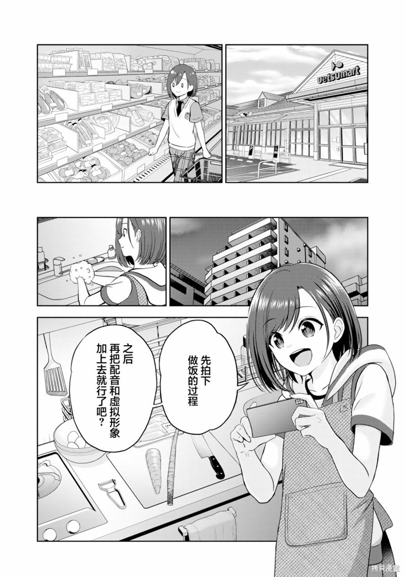 失恋後开始做虚拟主播迷倒年上大姐姐漫画04话