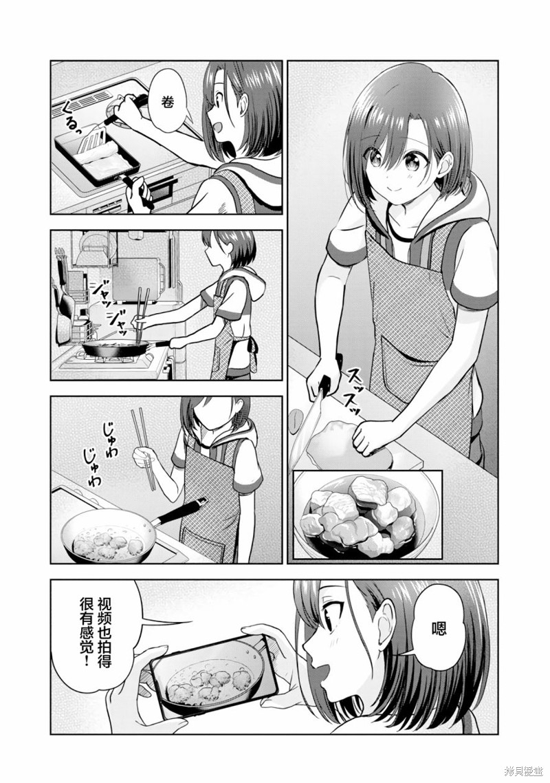失恋後开始做虚拟主播迷倒年上大姐姐漫画04话