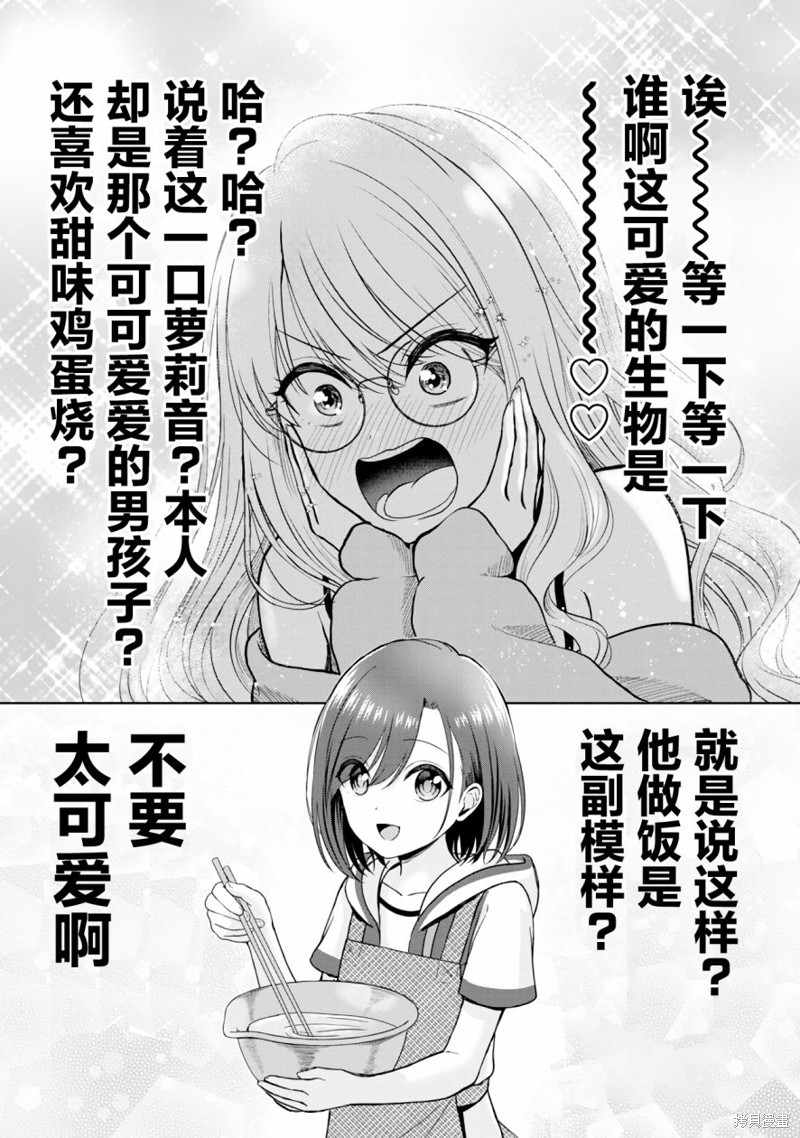 失恋後开始做虚拟主播迷倒年上大姐姐漫画04话