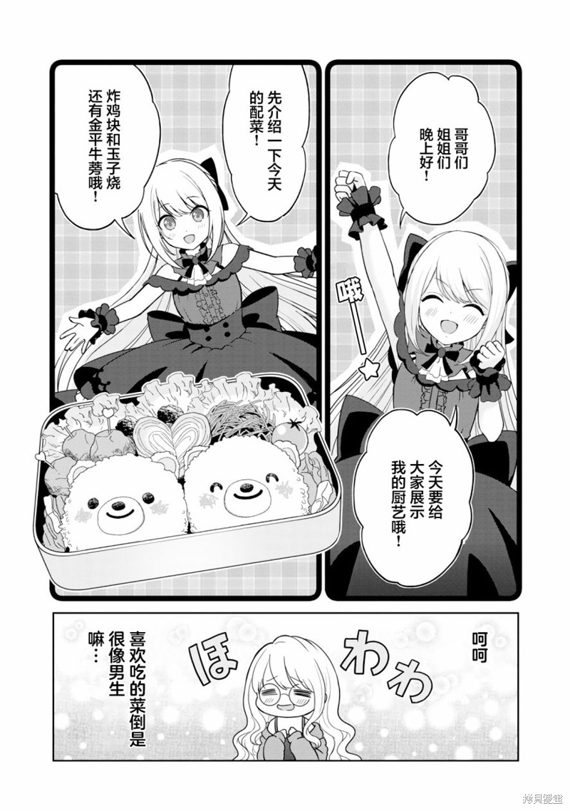 失恋後开始做虚拟主播迷倒年上大姐姐漫画04话