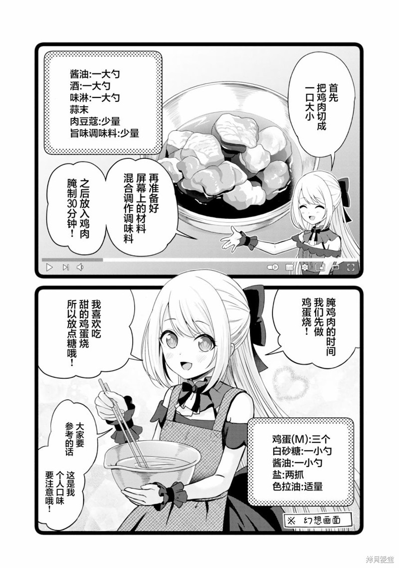 失恋後开始做虚拟主播迷倒年上大姐姐漫画04话