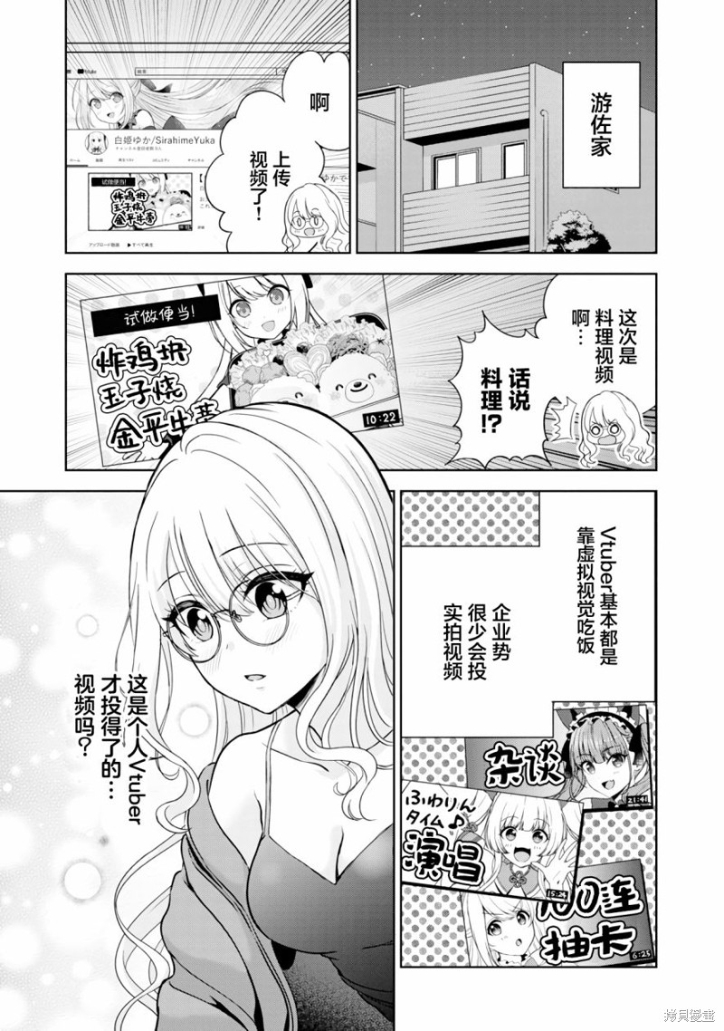 失恋後开始做虚拟主播迷倒年上大姐姐漫画04话