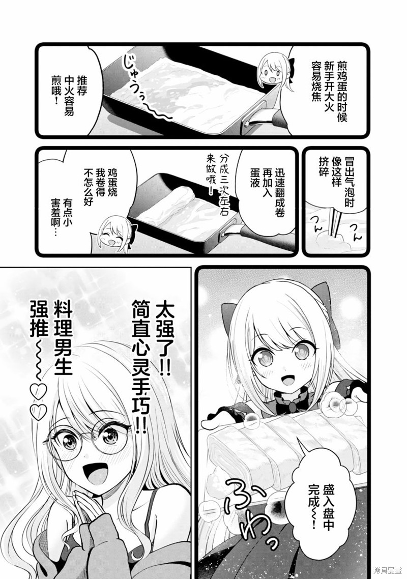 失恋後开始做虚拟主播迷倒年上大姐姐漫画04话