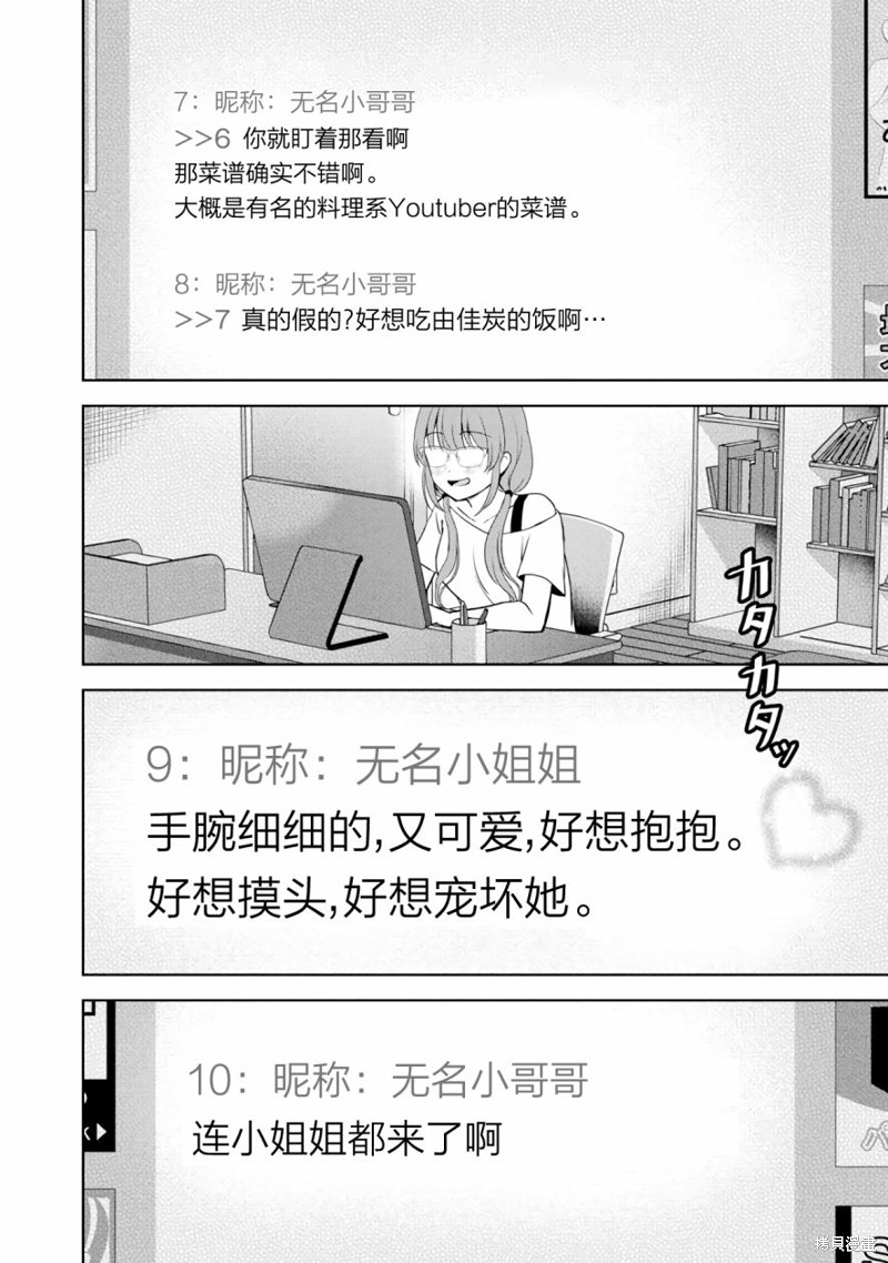 失恋後开始做虚拟主播迷倒年上大姐姐漫画04话