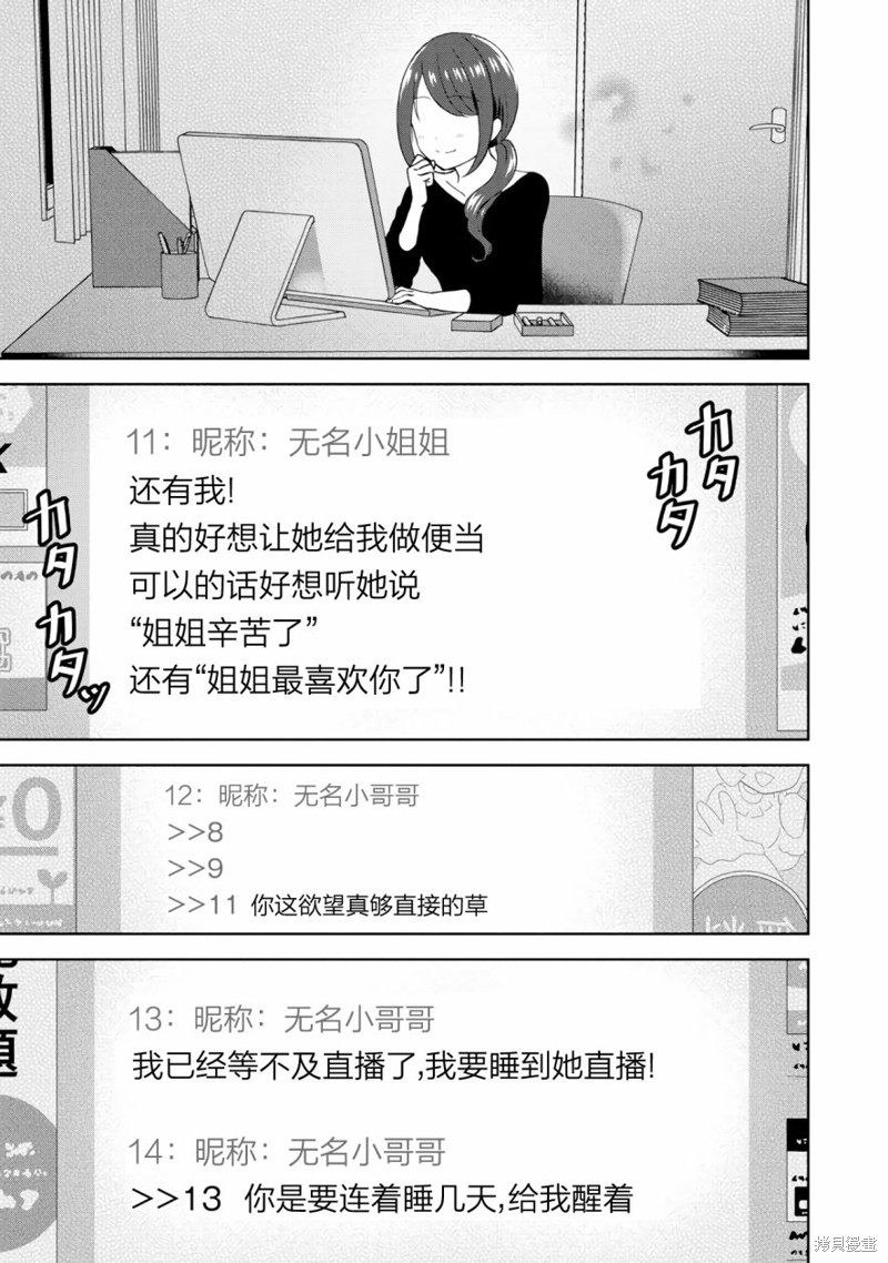 失恋後开始做虚拟主播迷倒年上大姐姐漫画04话