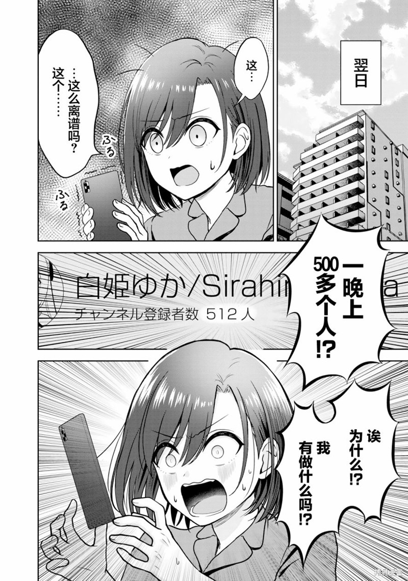 失恋後开始做虚拟主播迷倒年上大姐姐漫画04话