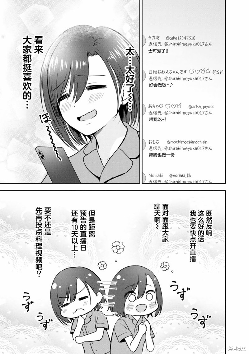 失恋後开始做虚拟主播迷倒年上大姐姐漫画04话