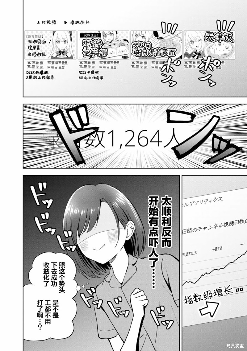 失恋後开始做虚拟主播迷倒年上大姐姐漫画04话