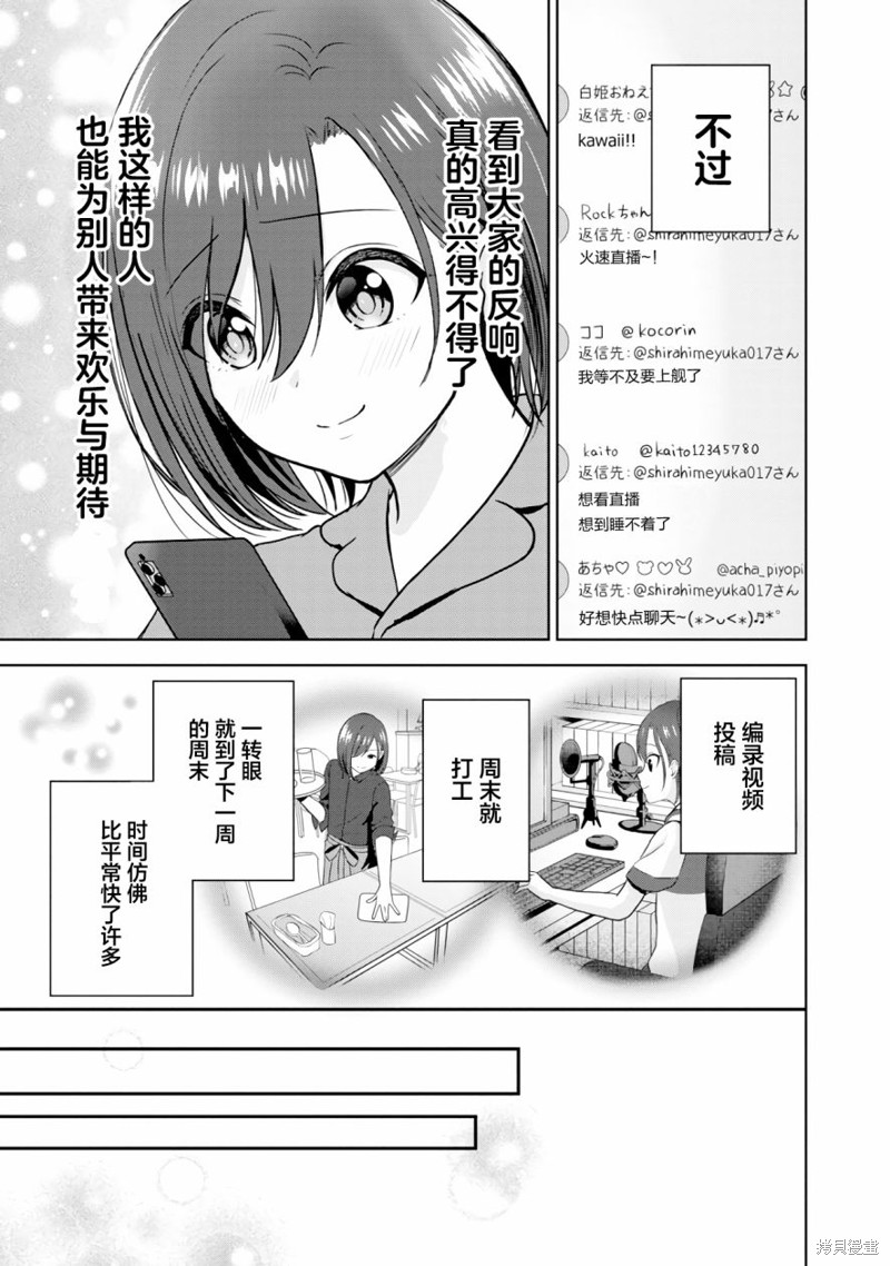 失恋後开始做虚拟主播迷倒年上大姐姐漫画04话