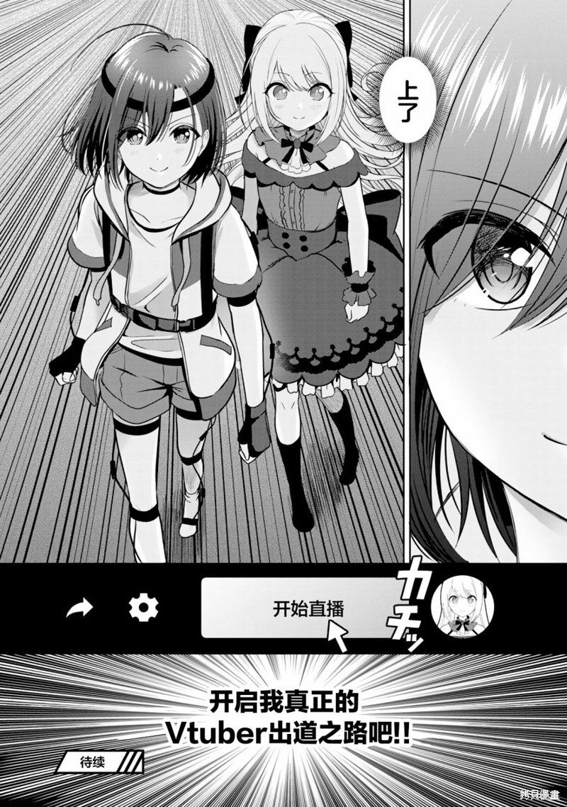 失恋後开始做虚拟主播迷倒年上大姐姐漫画04话