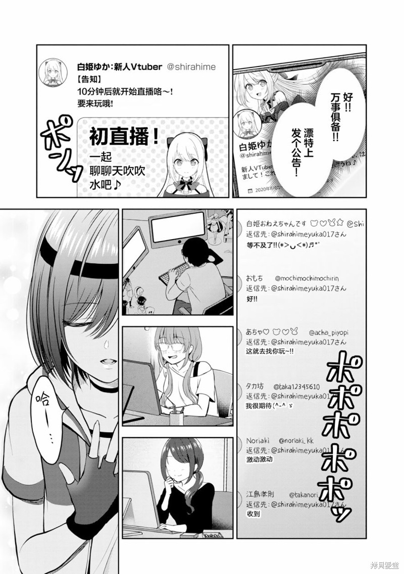 失恋後开始做虚拟主播迷倒年上大姐姐漫画04话