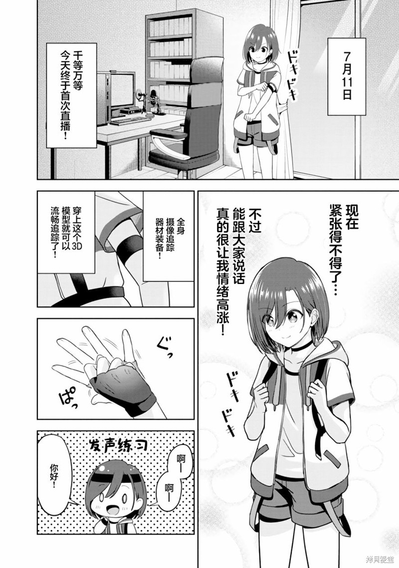 失恋後开始做虚拟主播迷倒年上大姐姐漫画04话