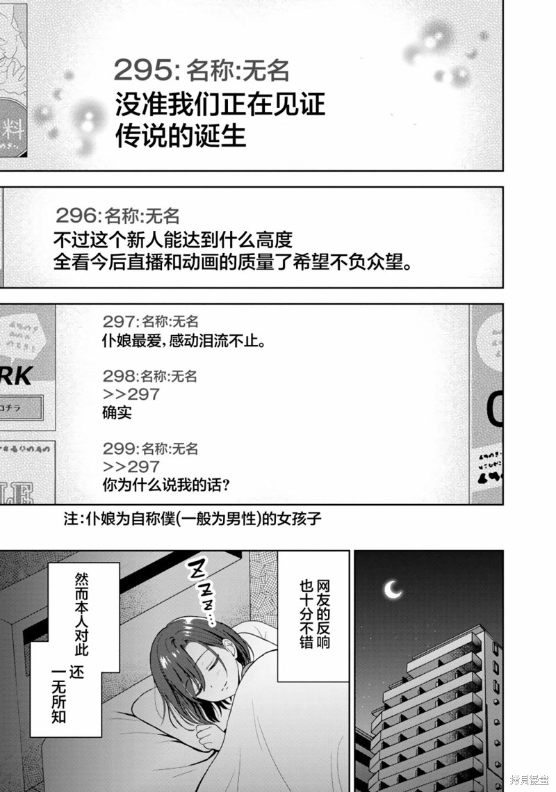 失恋後开始做虚拟主播迷倒年上大姐姐漫画03话