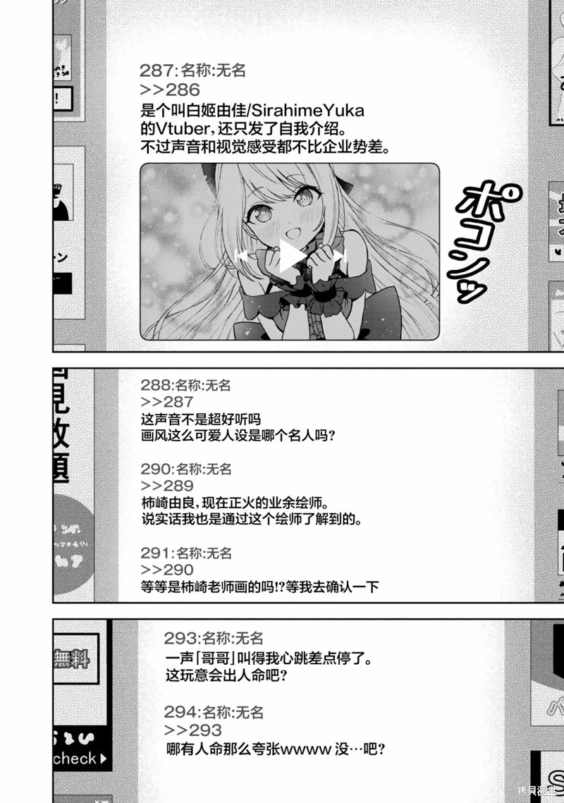 失恋後开始做虚拟主播迷倒年上大姐姐漫画03话