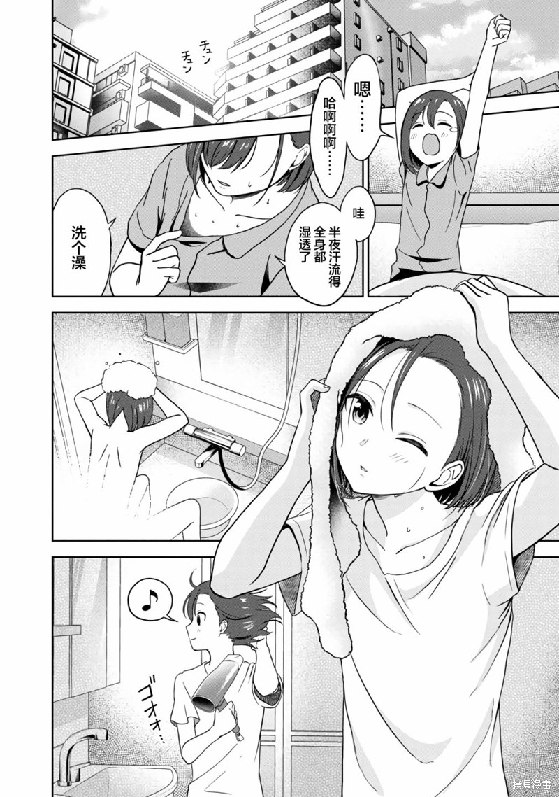 失恋後开始做虚拟主播迷倒年上大姐姐漫画03话