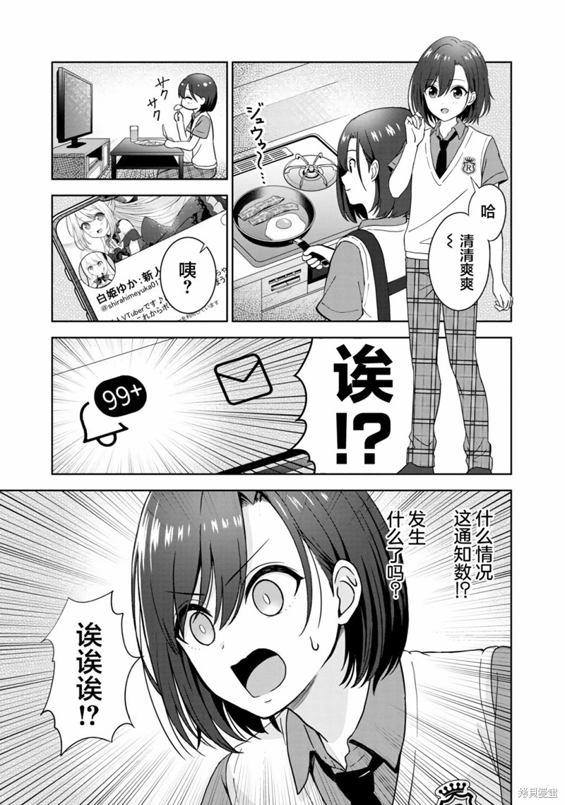 失恋後开始做虚拟主播迷倒年上大姐姐漫画03话