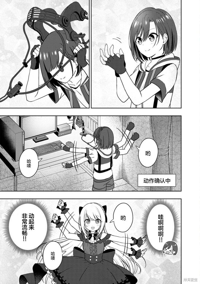 失恋後开始做虚拟主播迷倒年上大姐姐漫画02话