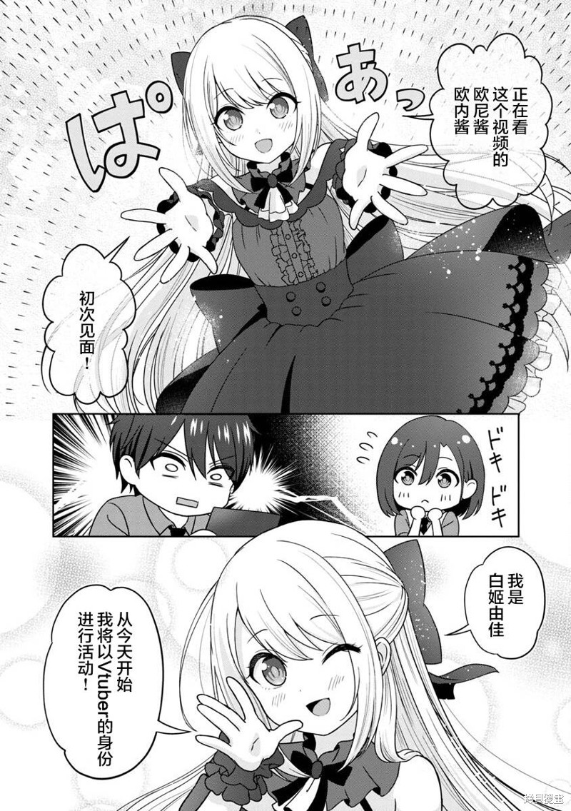 失恋後开始做虚拟主播迷倒年上大姐姐漫画02话