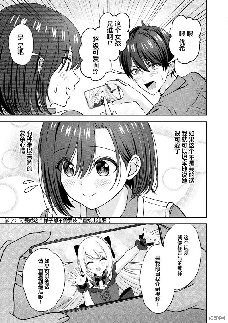 失恋後开始做虚拟主播迷倒年上大姐姐漫画02话