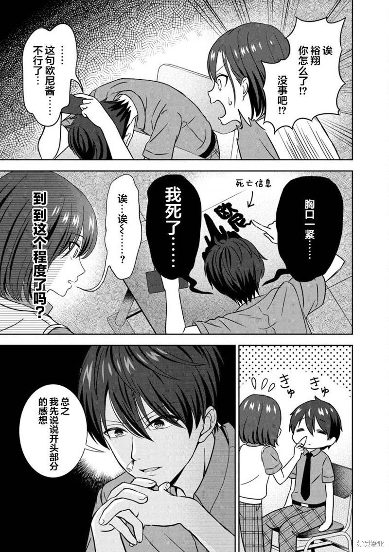 失恋後开始做虚拟主播迷倒年上大姐姐漫画02话