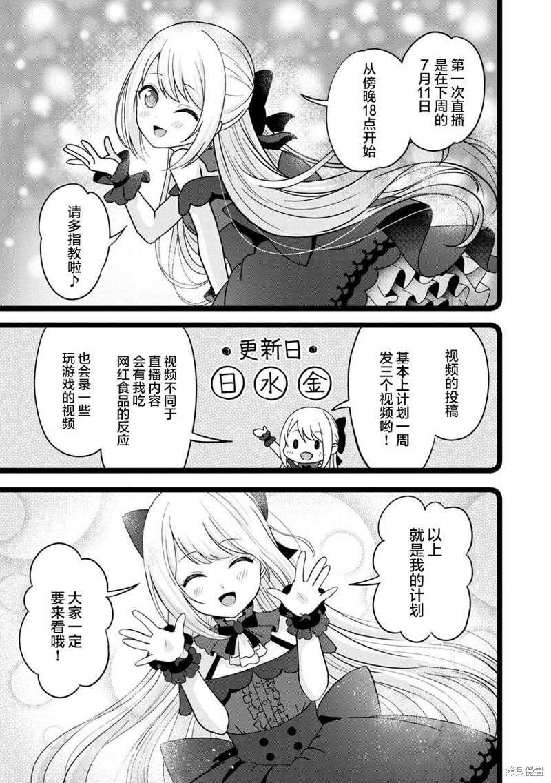 失恋後开始做虚拟主播迷倒年上大姐姐漫画02话