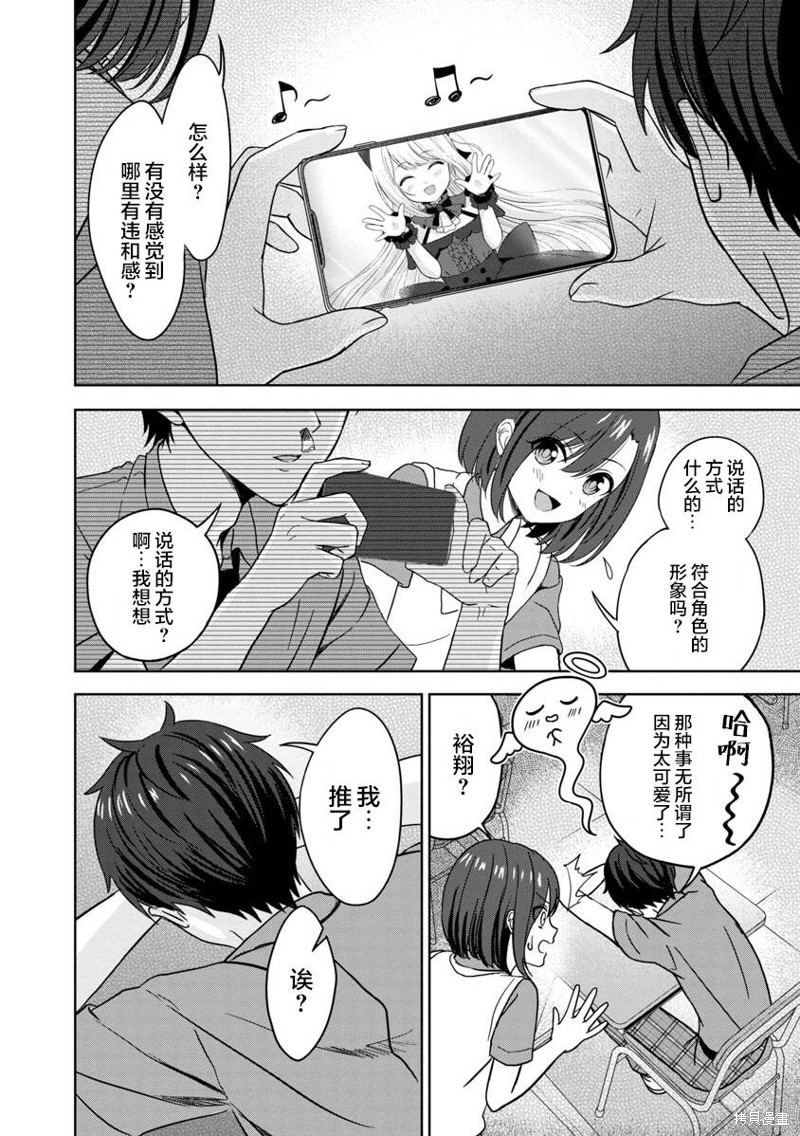 失恋後开始做虚拟主播迷倒年上大姐姐漫画02话