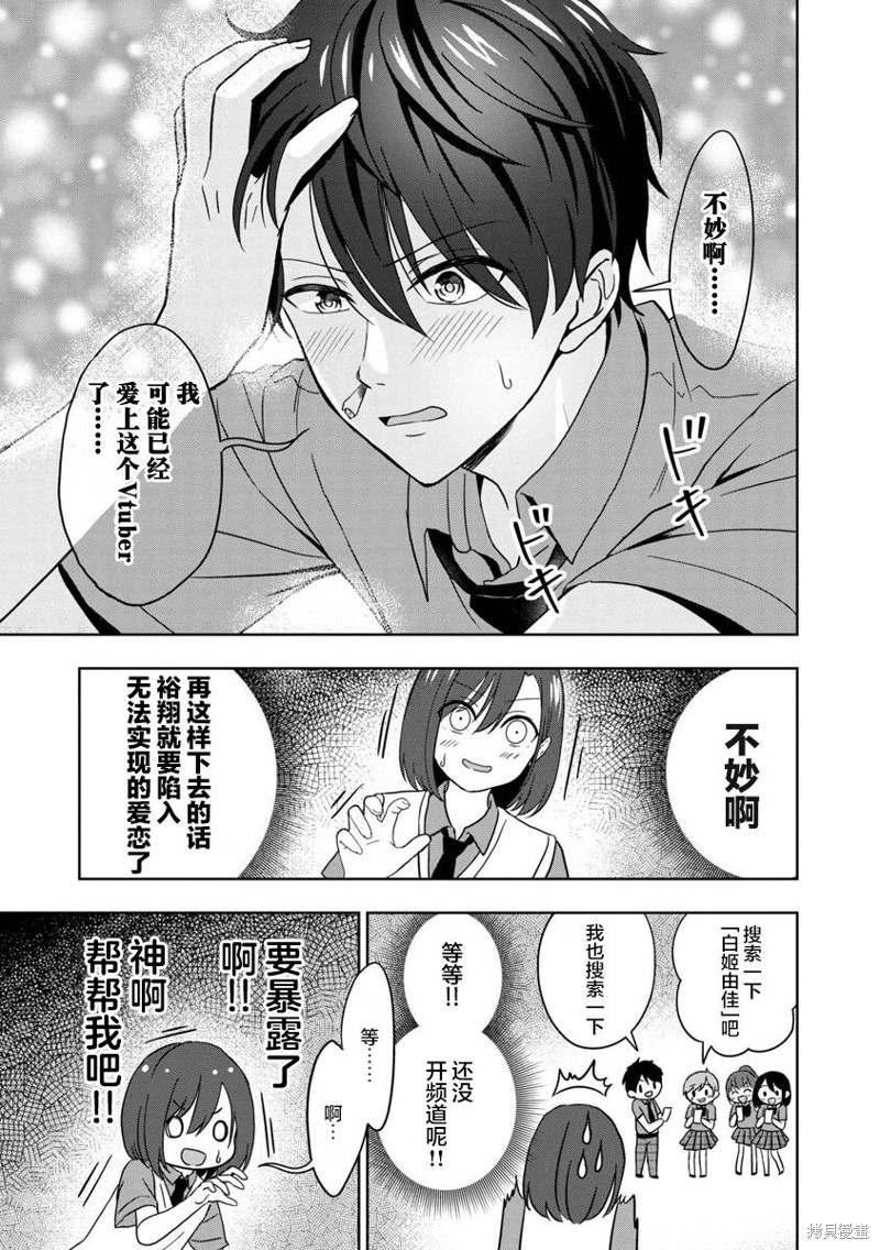 失恋後开始做虚拟主播迷倒年上大姐姐漫画02话