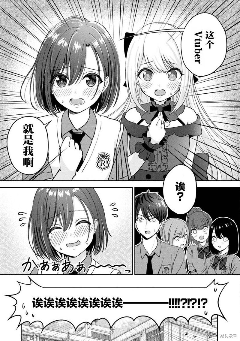 失恋後开始做虚拟主播迷倒年上大姐姐漫画02话