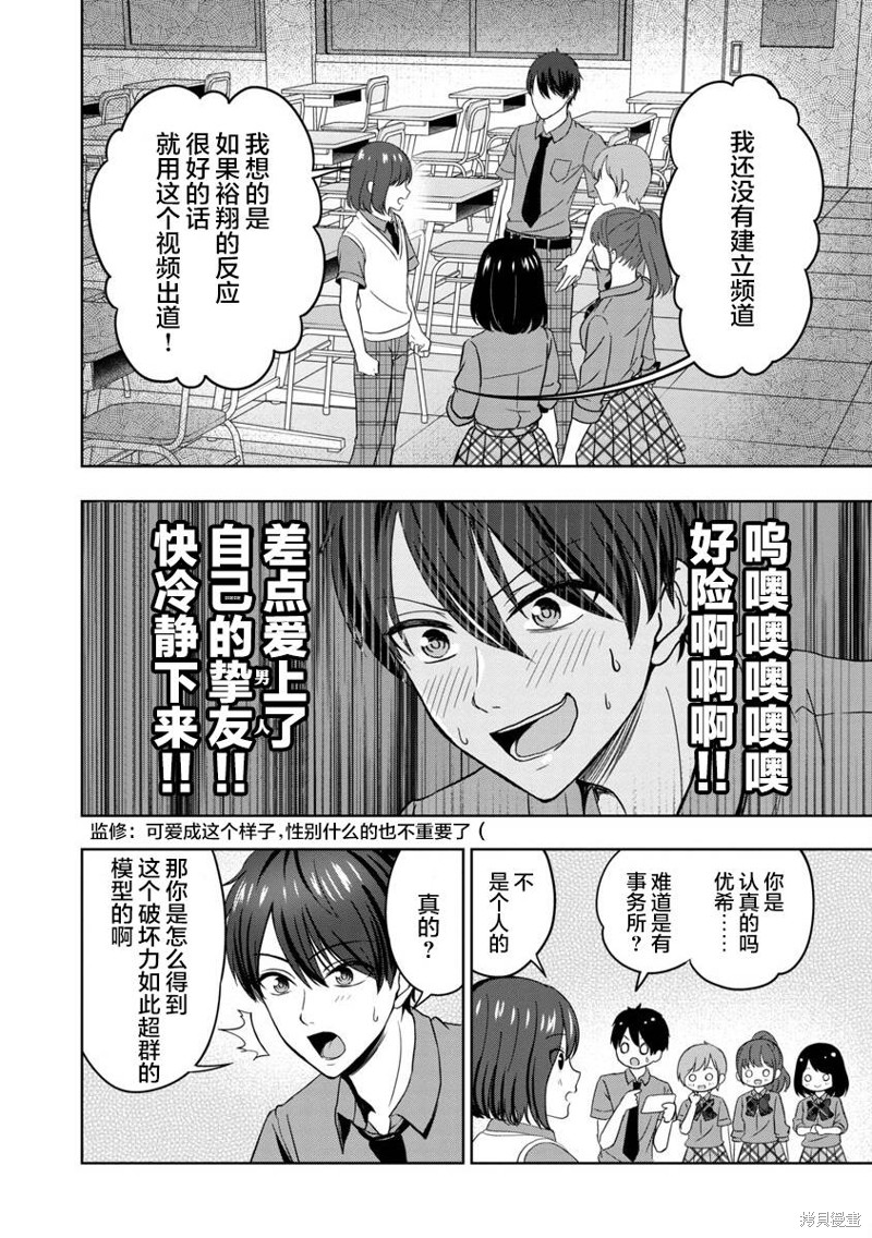 失恋後开始做虚拟主播迷倒年上大姐姐漫画02话