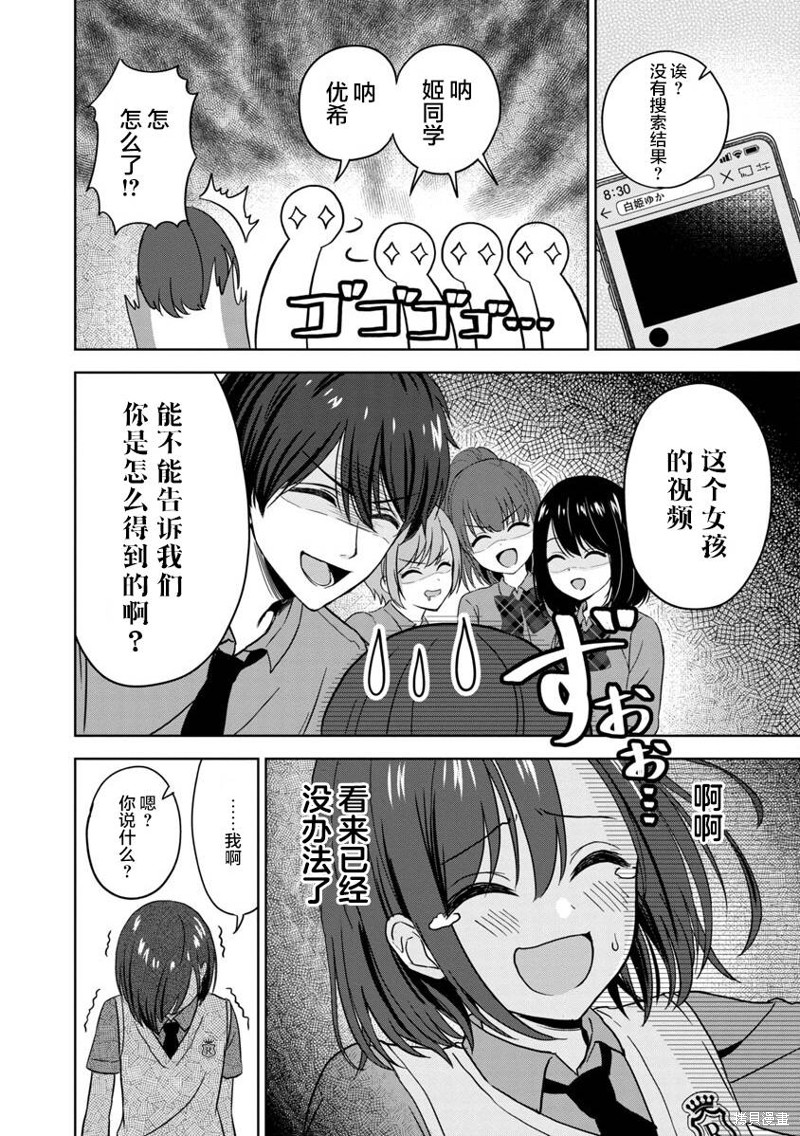 失恋後开始做虚拟主播迷倒年上大姐姐漫画02话