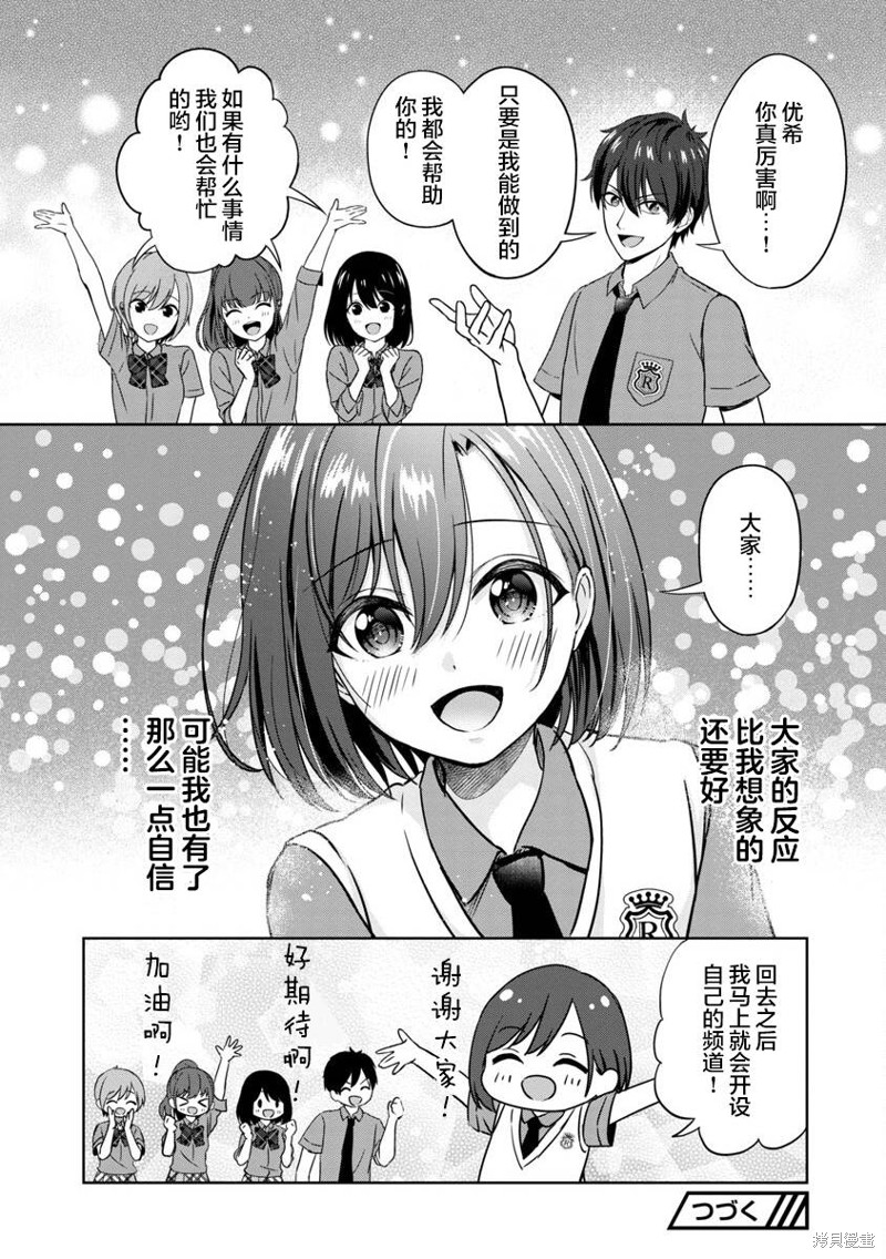 失恋後开始做虚拟主播迷倒年上大姐姐漫画02话