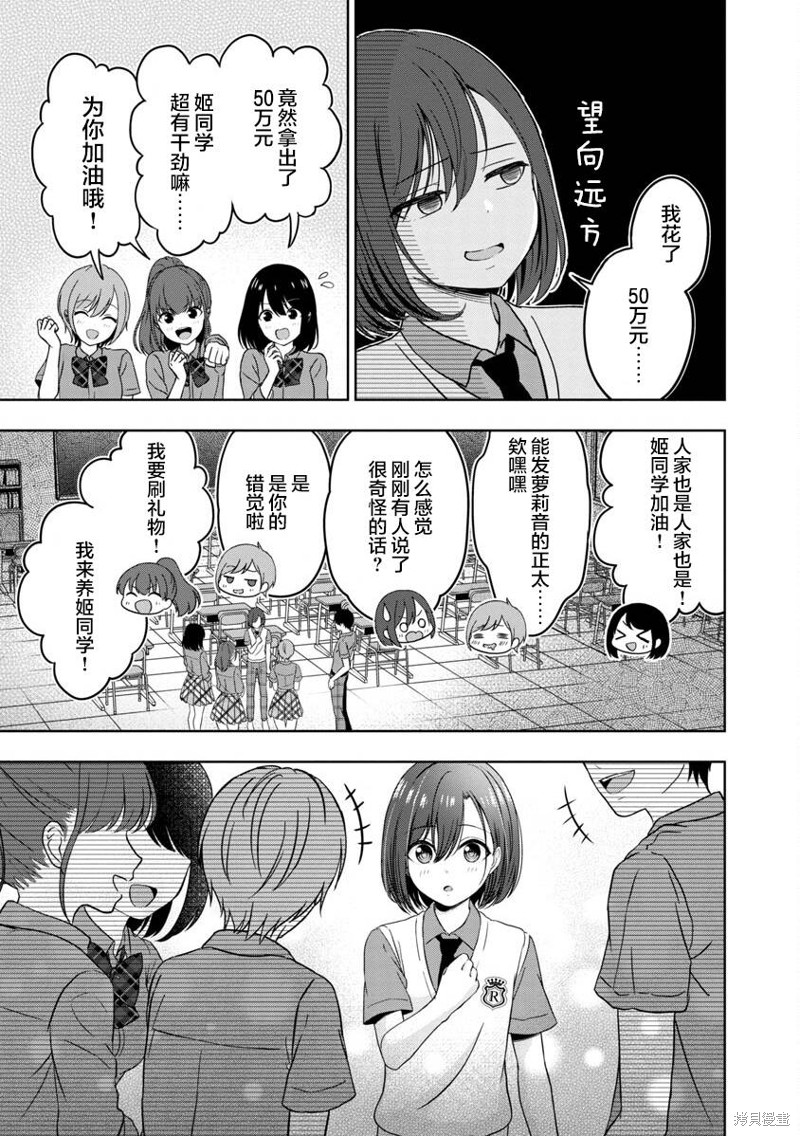 失恋後开始做虚拟主播迷倒年上大姐姐漫画02话