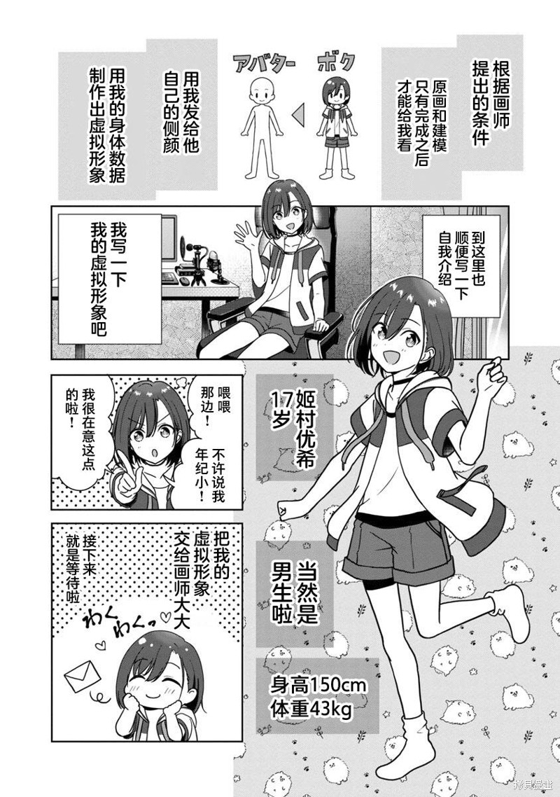 失恋後开始做虚拟主播迷倒年上大姐姐漫画01话