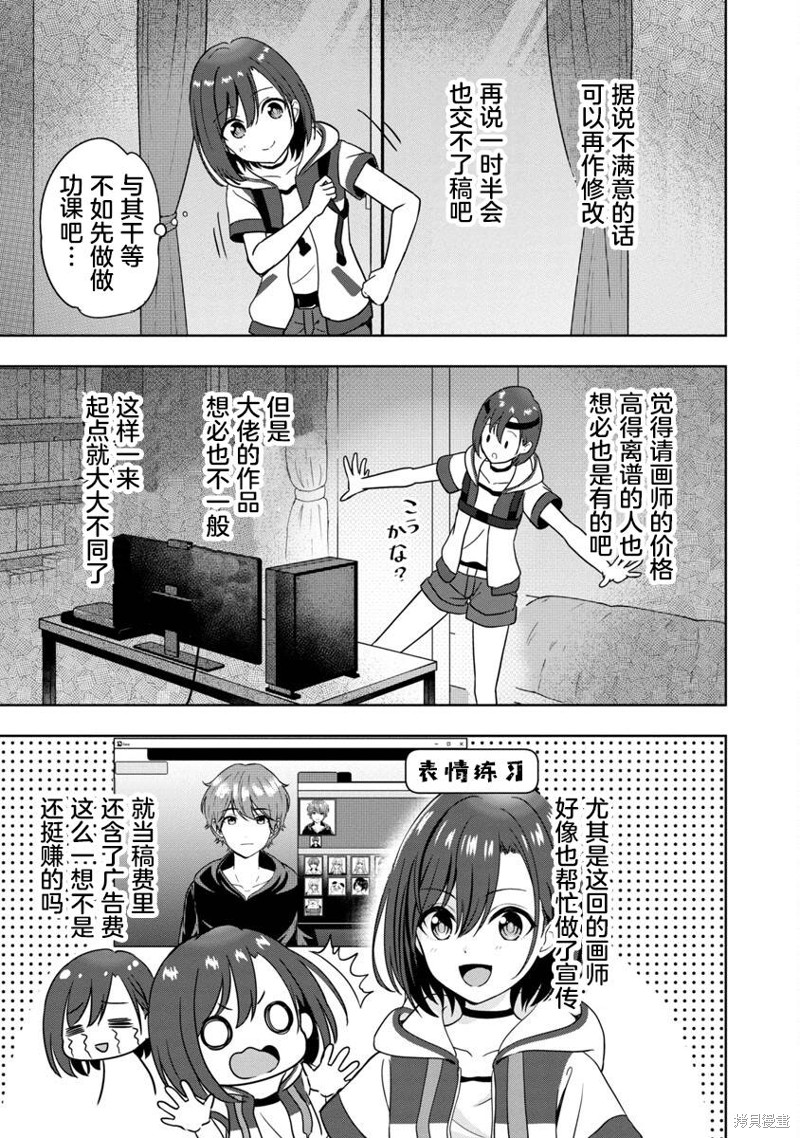 失恋後开始做虚拟主播迷倒年上大姐姐漫画01话