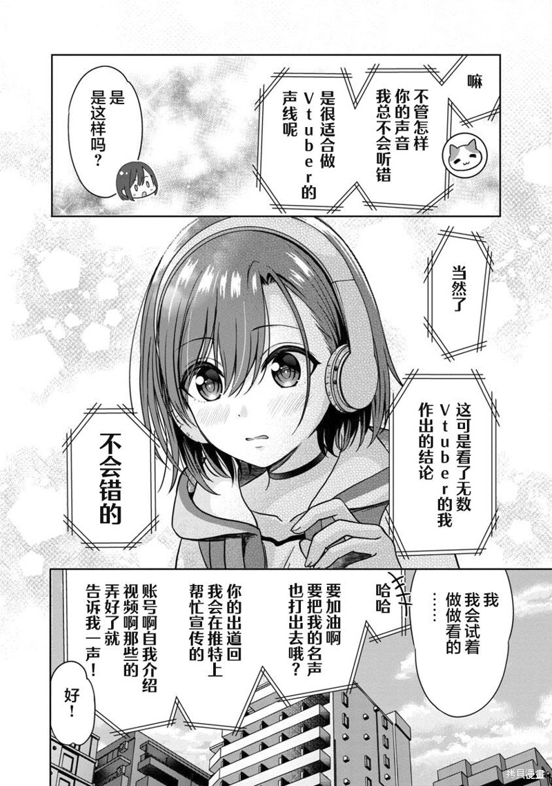 失恋後开始做虚拟主播迷倒年上大姐姐漫画01话