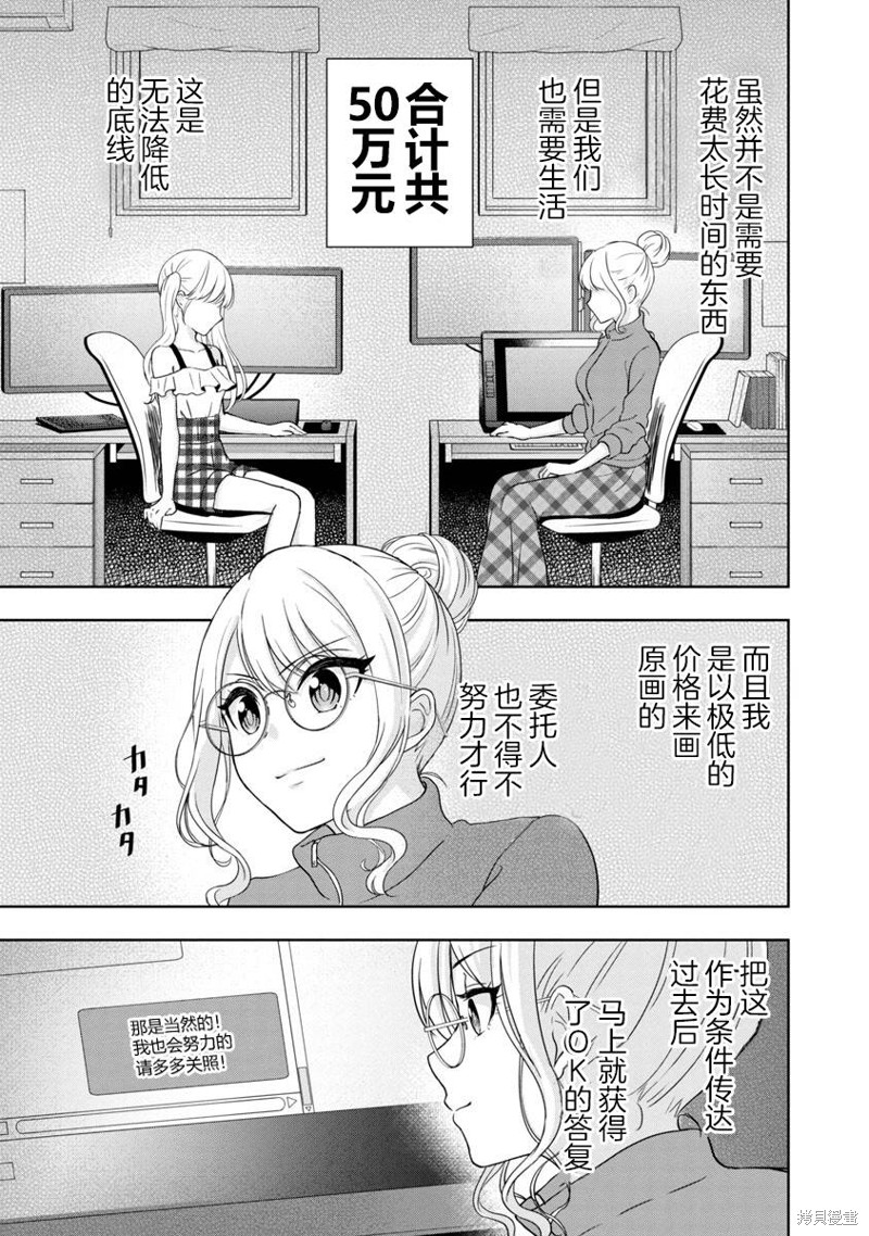 失恋後开始做虚拟主播迷倒年上大姐姐漫画01话