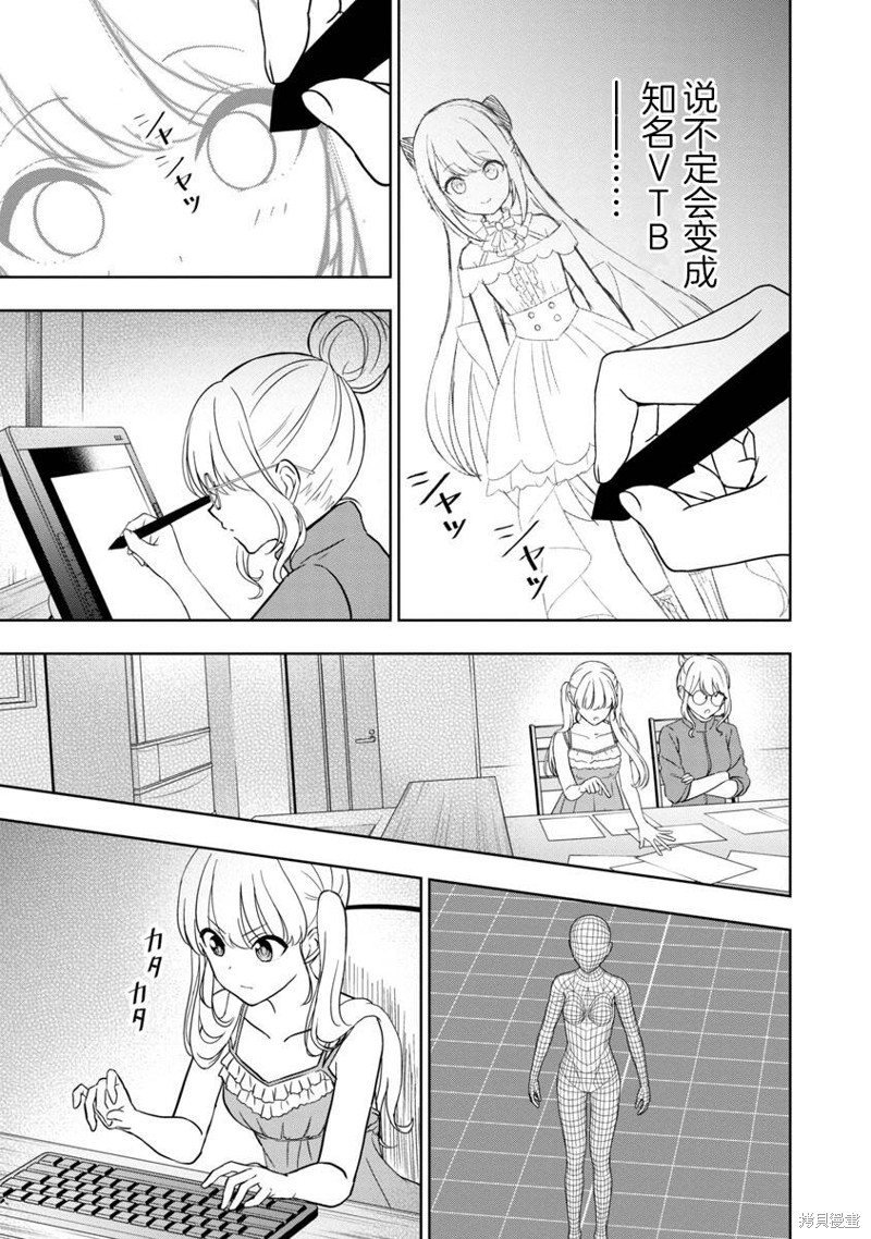 失恋後开始做虚拟主播迷倒年上大姐姐漫画01话