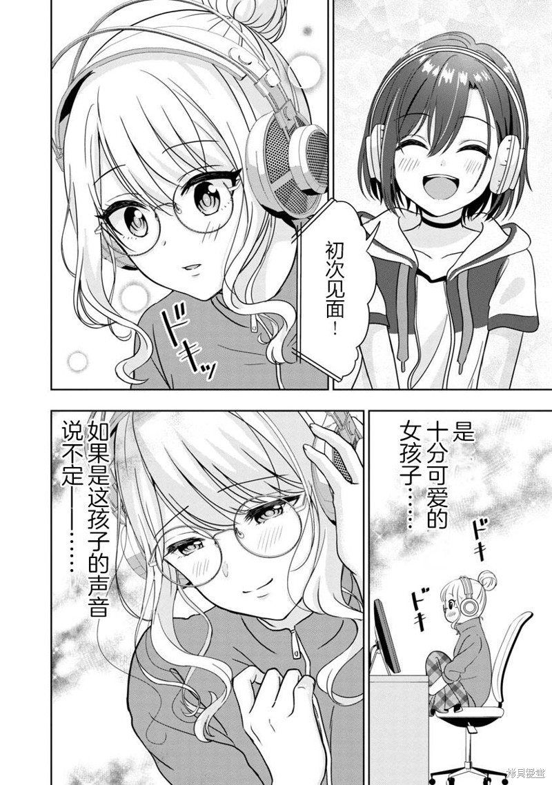 失恋後开始做虚拟主播迷倒年上大姐姐漫画01话