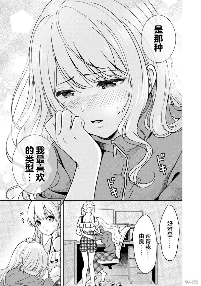 失恋後开始做虚拟主播迷倒年上大姐姐漫画01话