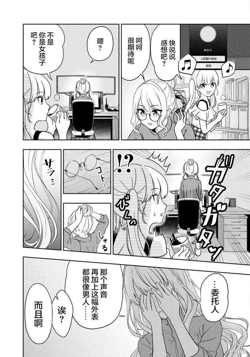 失恋後开始做虚拟主播迷倒年上大姐姐漫画01话