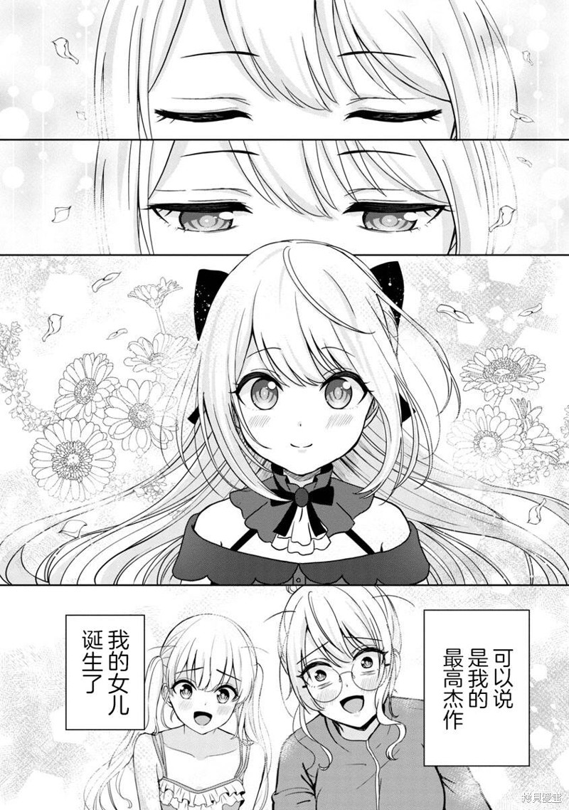 失恋後开始做虚拟主播迷倒年上大姐姐漫画01话