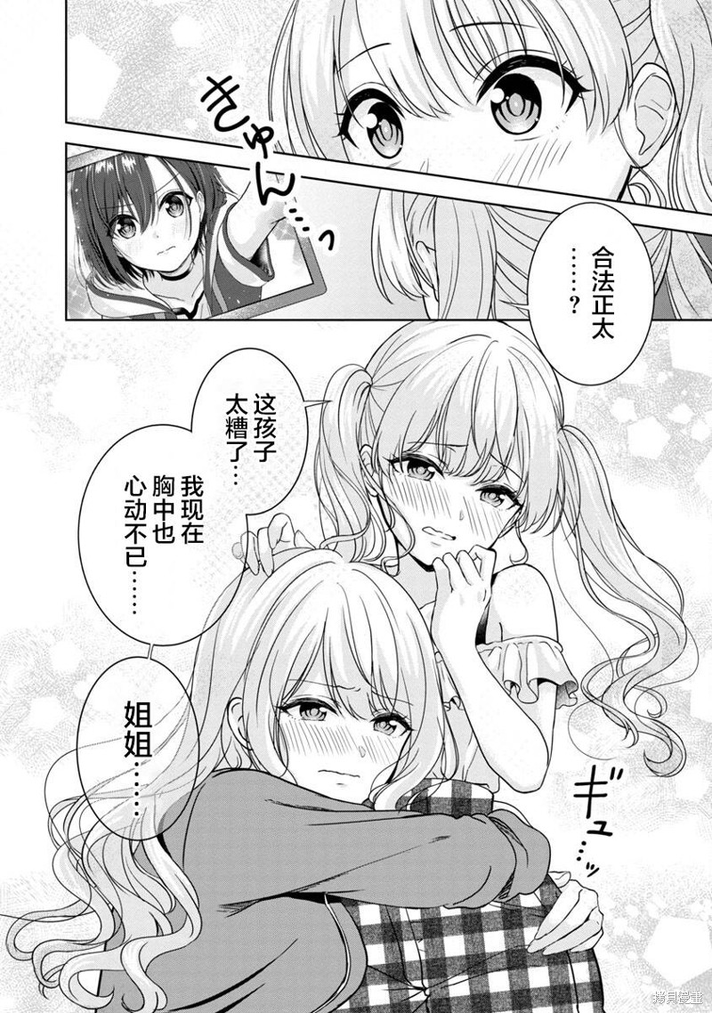 失恋後开始做虚拟主播迷倒年上大姐姐漫画01话