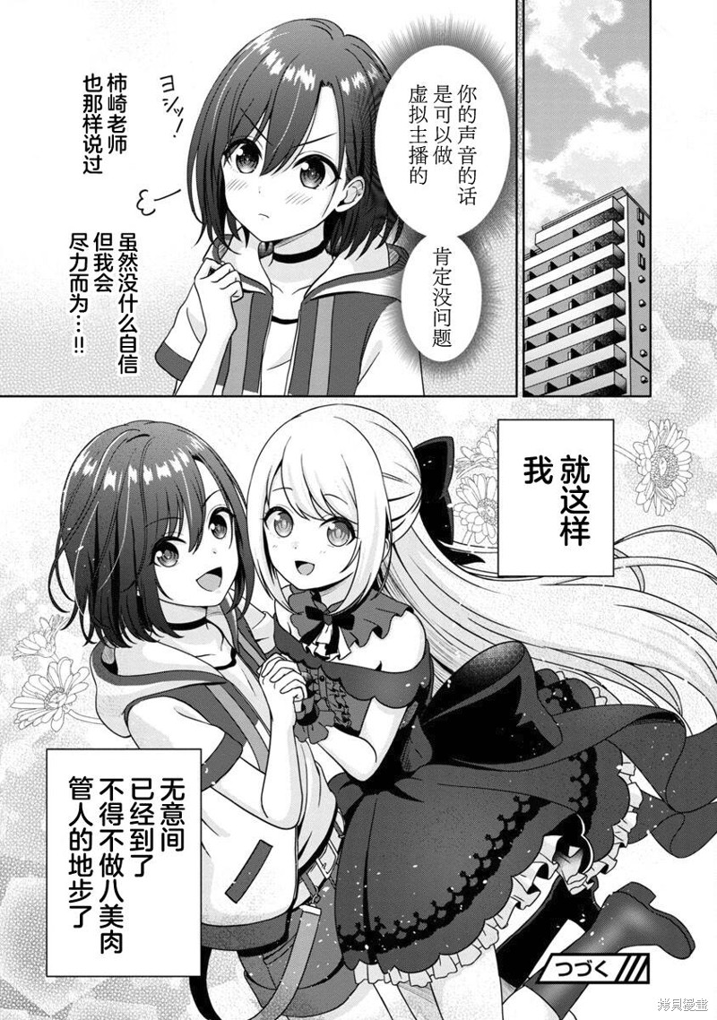 失恋後开始做虚拟主播迷倒年上大姐姐漫画01话
