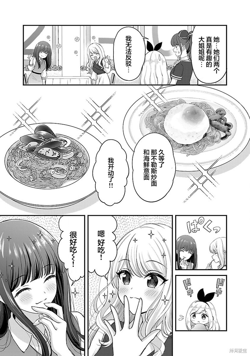 失恋後开始做虚拟主播迷倒年上大姐姐漫画33话
