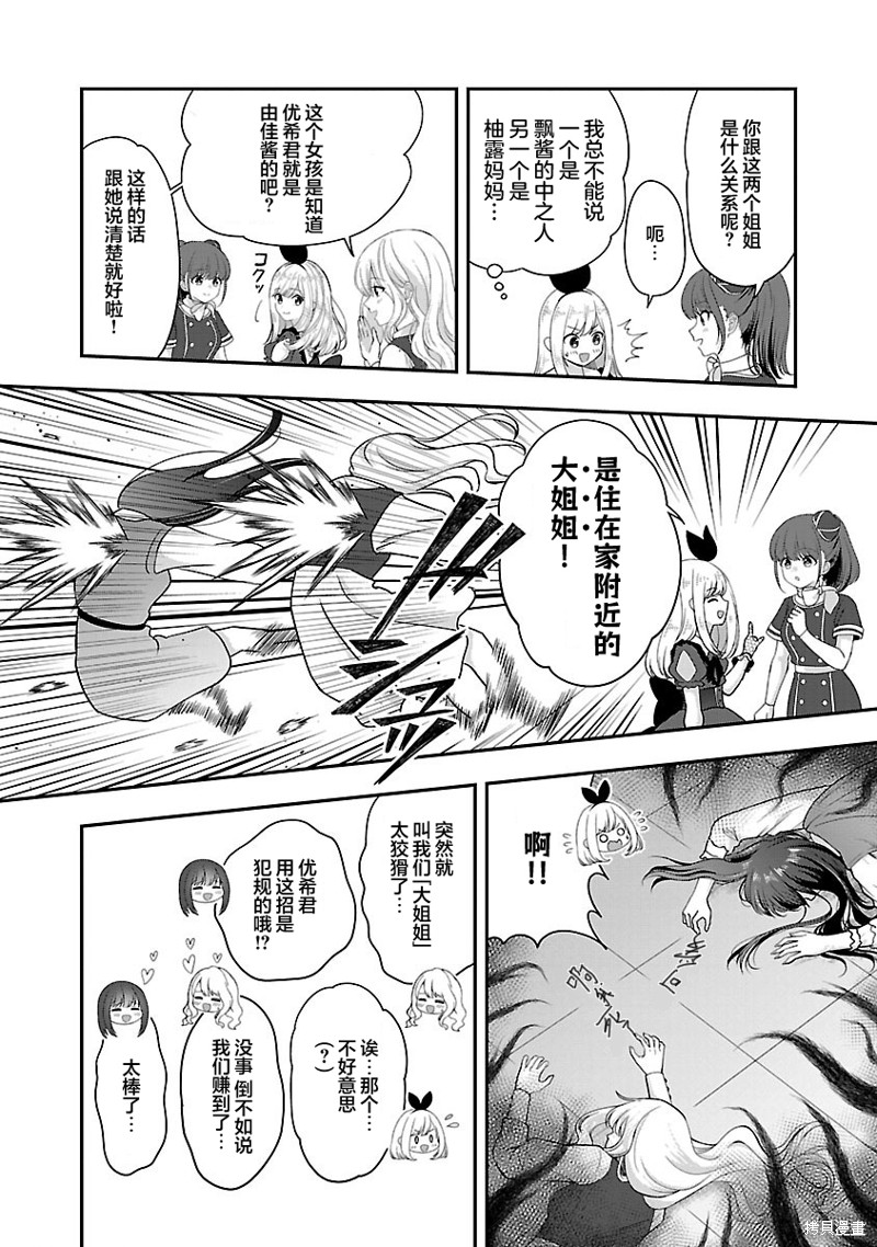 失恋後开始做虚拟主播迷倒年上大姐姐漫画33话