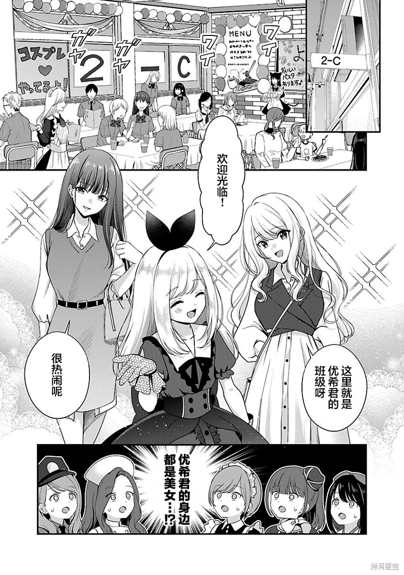 失恋後开始做虚拟主播迷倒年上大姐姐漫画33话
