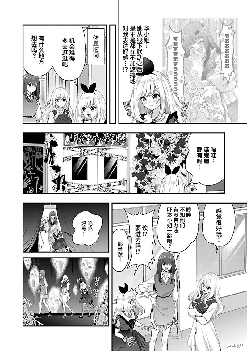 失恋後开始做虚拟主播迷倒年上大姐姐漫画33话