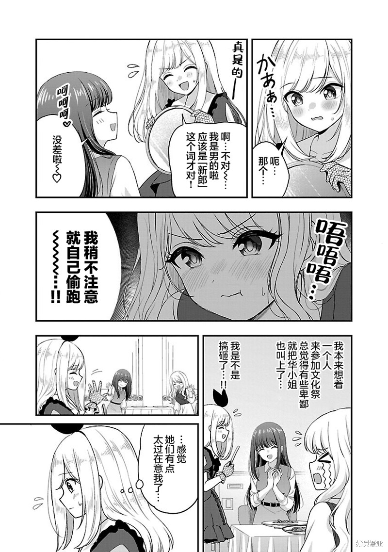 失恋後开始做虚拟主播迷倒年上大姐姐漫画33话