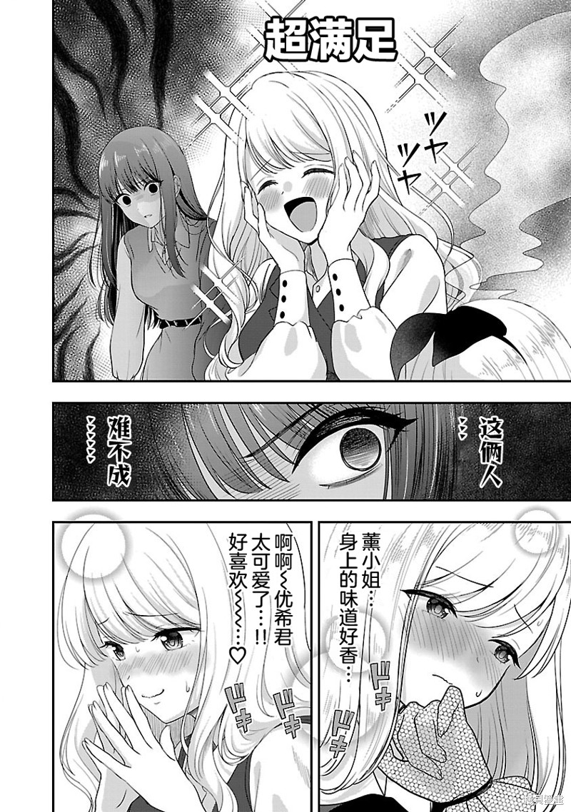 失恋後开始做虚拟主播迷倒年上大姐姐漫画33话